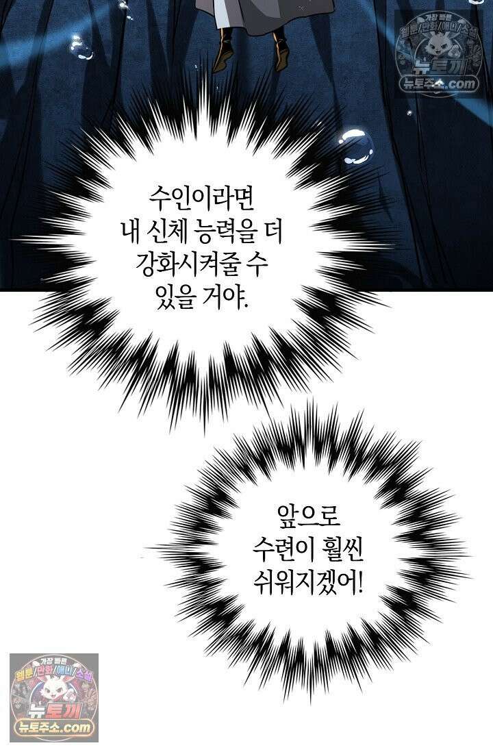 천재 장로 제자수련기 66화 96