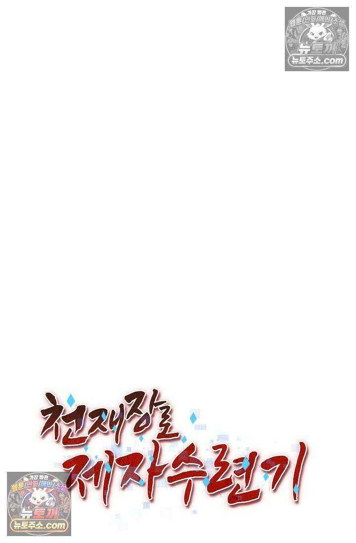 천재 장로 제자수련기 66화 98