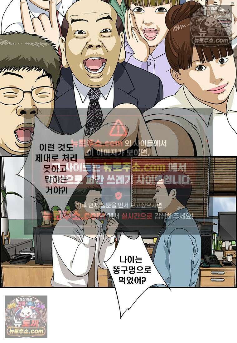 달마부장 시즌2 271화 상사를 죽이는 방법 2