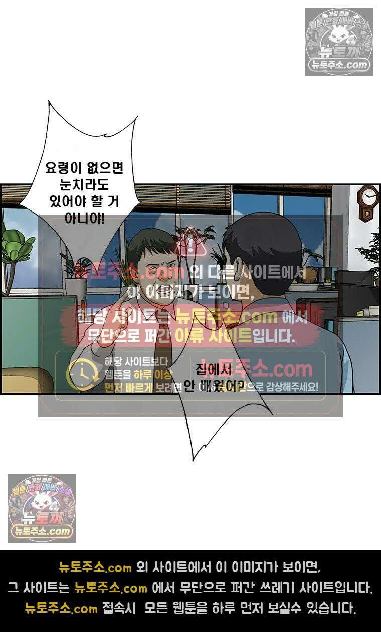 달마부장 시즌2 271화 상사를 죽이는 방법 3