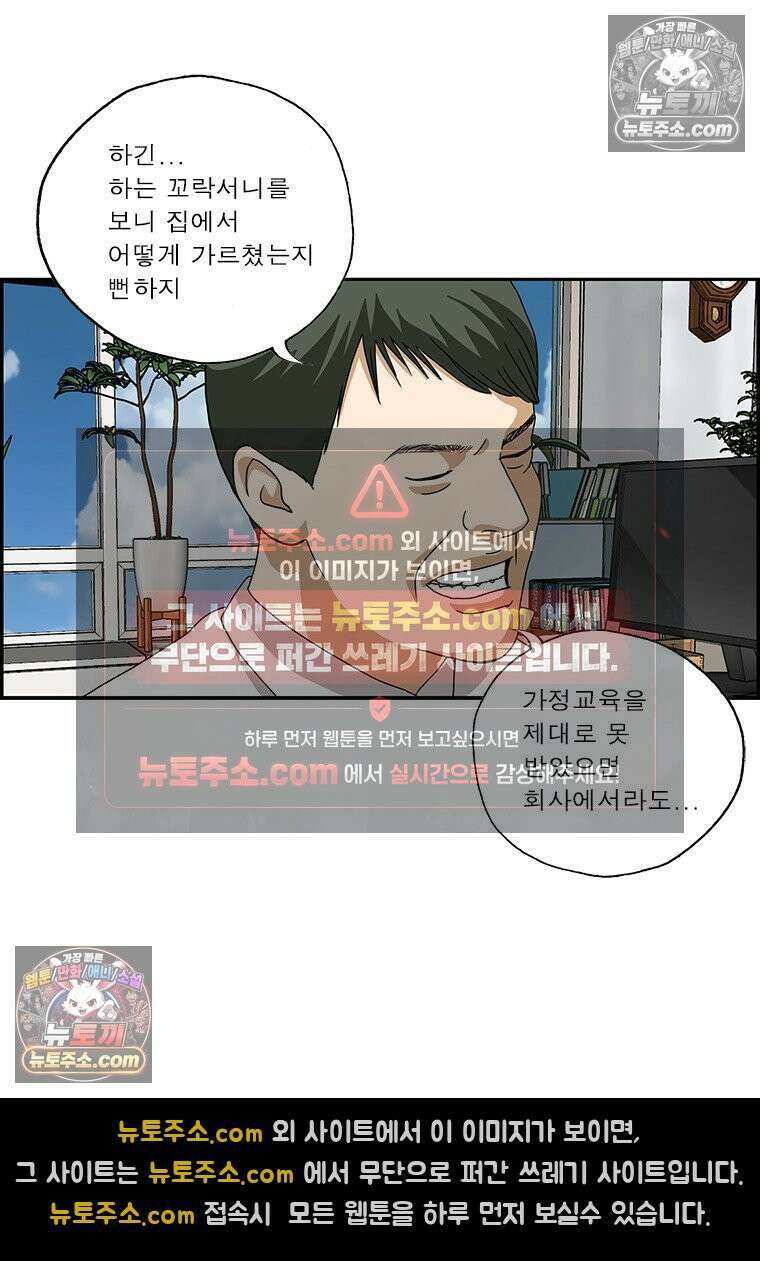 달마부장 시즌2 271화 상사를 죽이는 방법 4