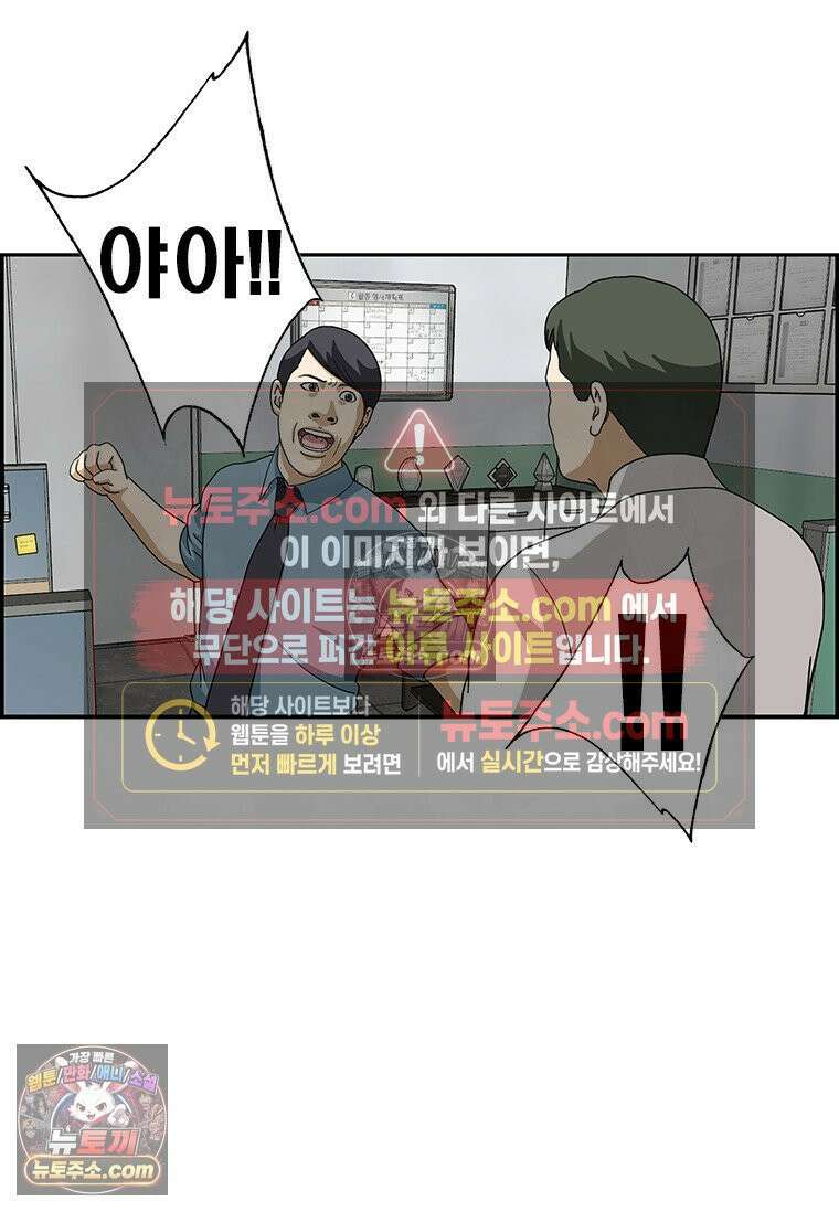 달마부장 시즌2 271화 상사를 죽이는 방법 5