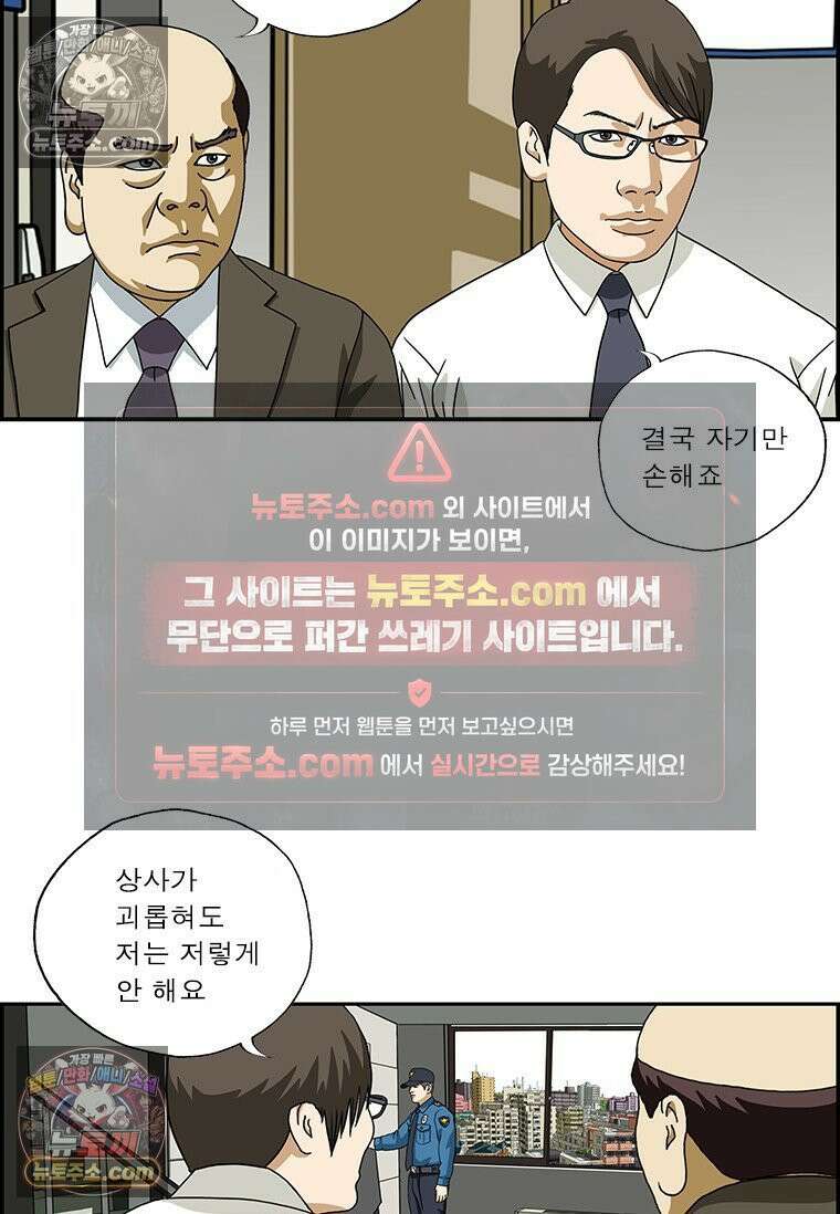 달마부장 시즌2 271화 상사를 죽이는 방법 8
