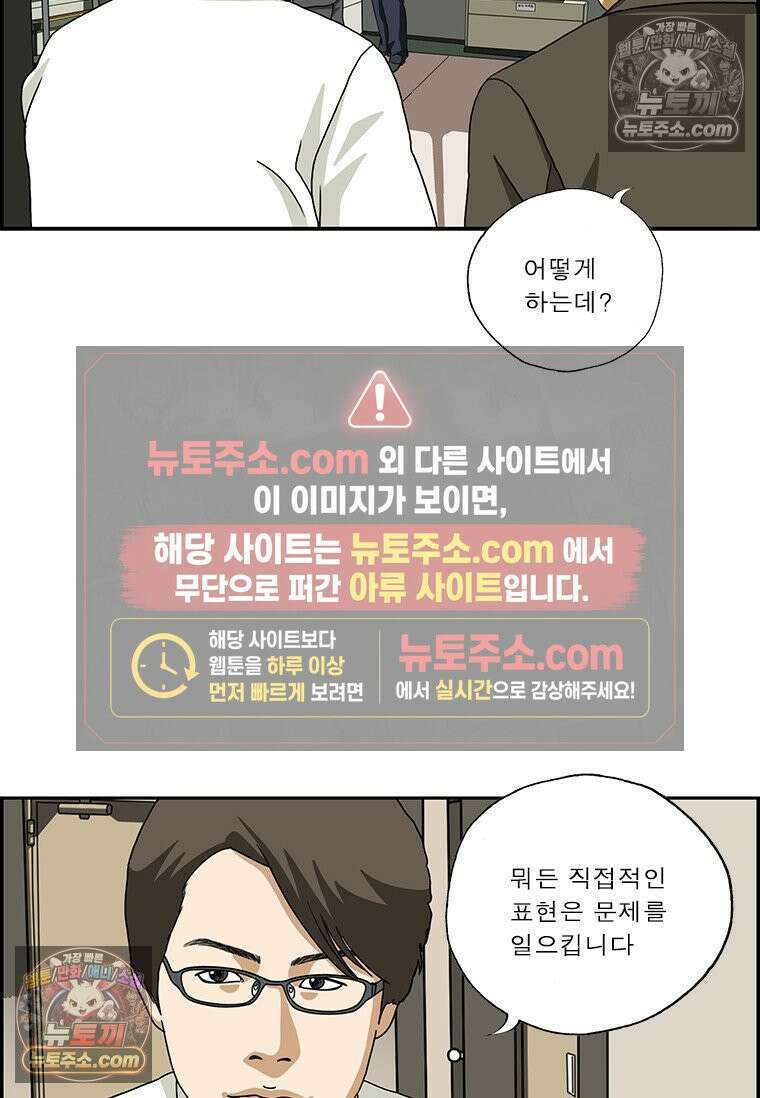 달마부장 시즌2 271화 상사를 죽이는 방법 9