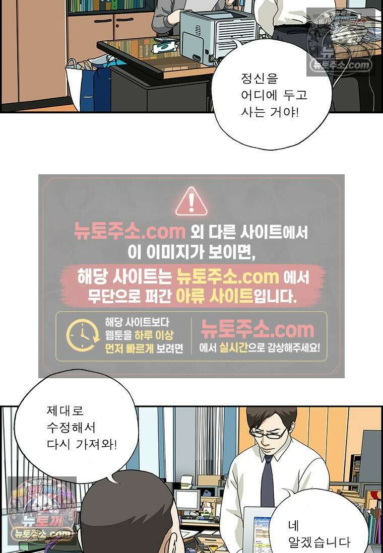 달마부장 시즌2 271화 상사를 죽이는 방법 11