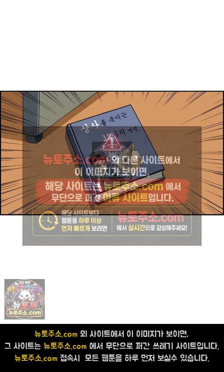 달마부장 시즌2 271화 상사를 죽이는 방법 15