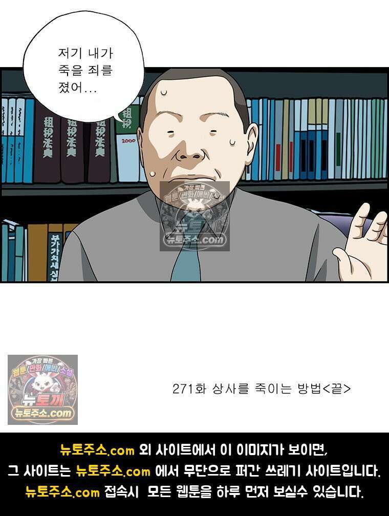 달마부장 시즌2 271화 상사를 죽이는 방법 16
