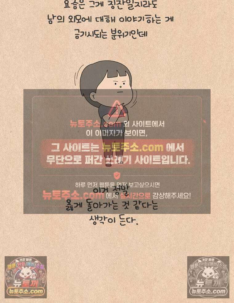 퀴퀴한 일기 ＃909．이들만 아니라면 2