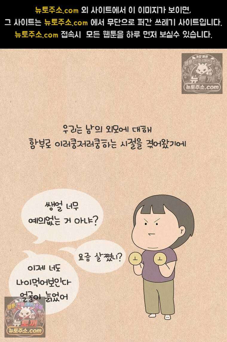 퀴퀴한 일기 ＃909．이들만 아니라면 3