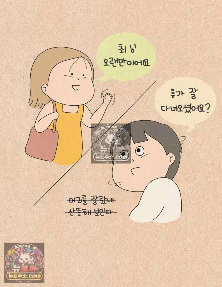 퀴퀴한 일기 ＃909．이들만 아니라면 5