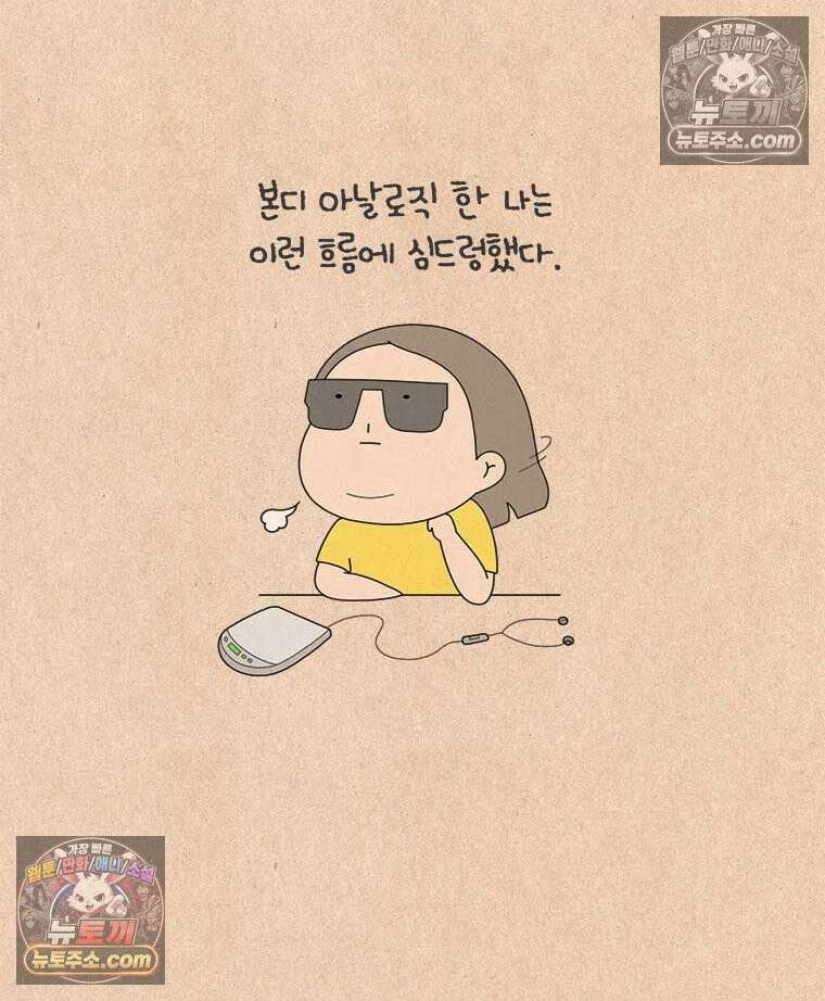 퀴퀴한 일기 ＃911．나의 A．I 3
