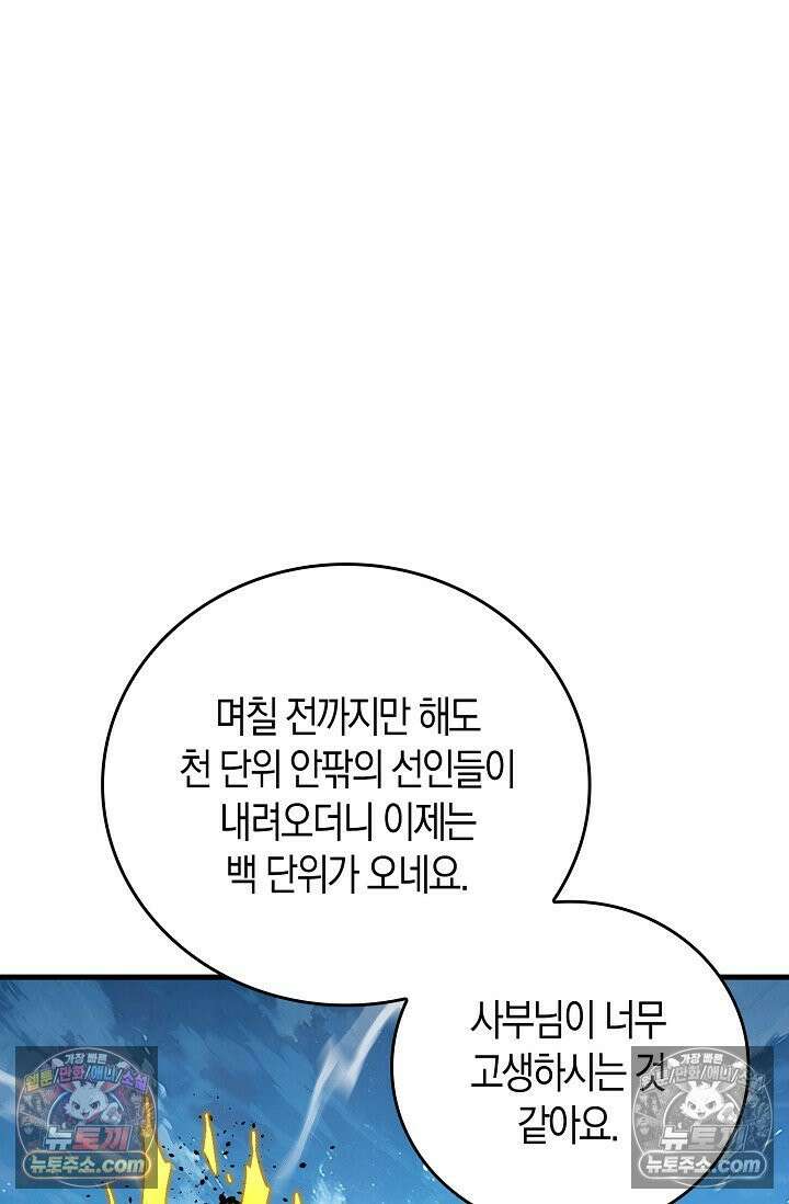 천재 장로 제자수련기 76화 3