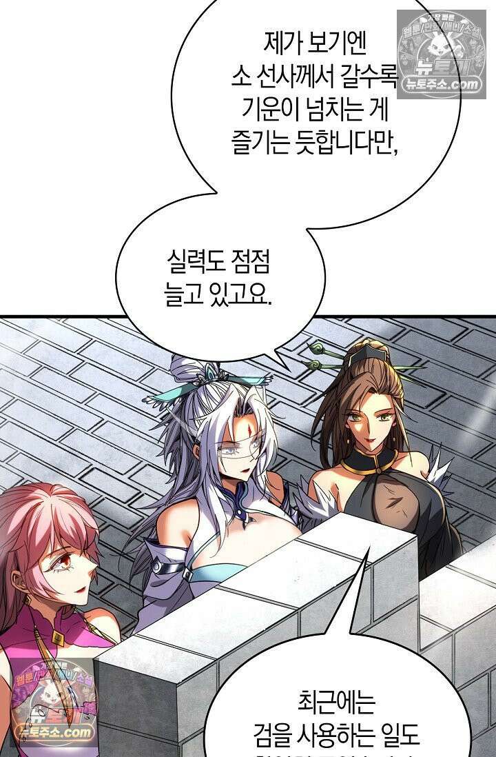천재 장로 제자수련기 76화 5