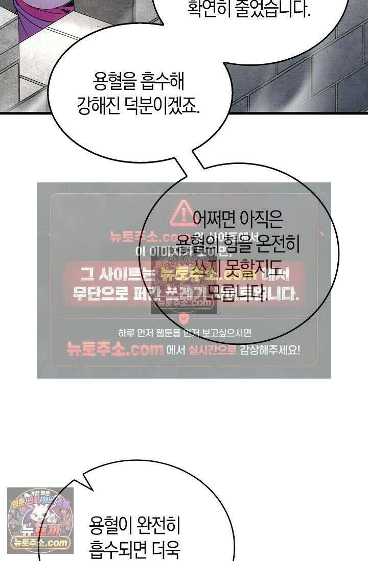 천재 장로 제자수련기 76화 6