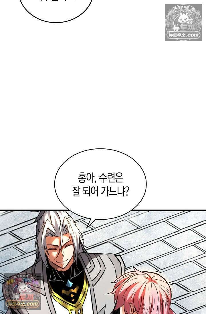 천재 장로 제자수련기 76화 12