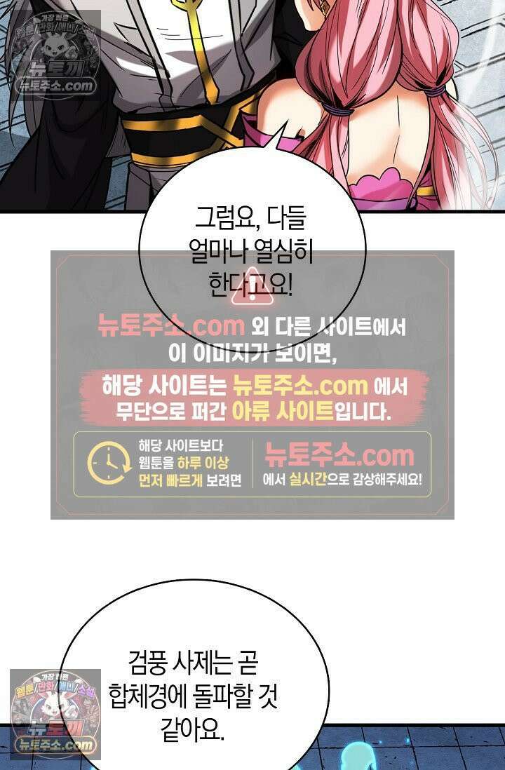 천재 장로 제자수련기 76화 13
