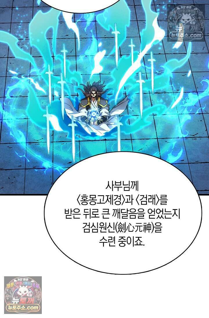 천재 장로 제자수련기 76화 14