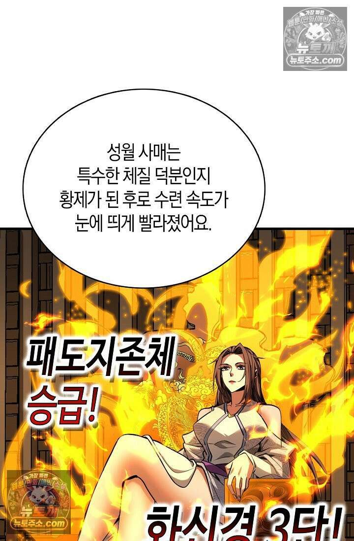 천재 장로 제자수련기 76화 15