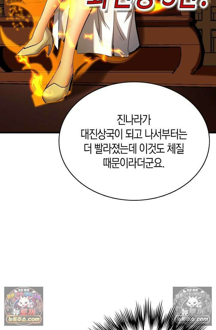 천재 장로 제자수련기 76화 16