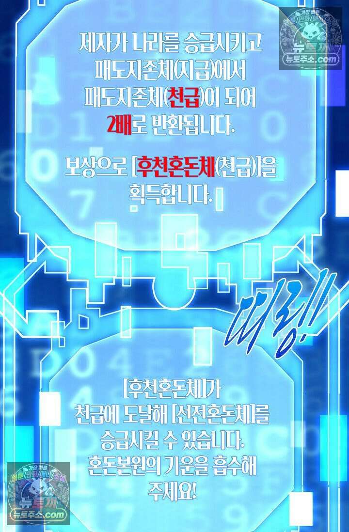 천재 장로 제자수련기 76화 18