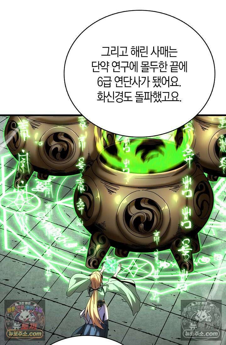 천재 장로 제자수련기 76화 20