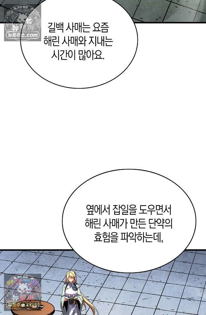 천재 장로 제자수련기 76화 21