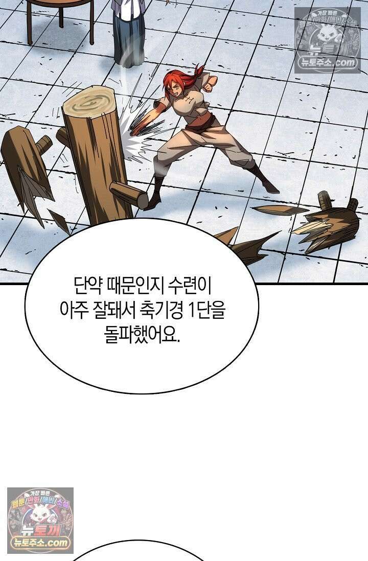 천재 장로 제자수련기 76화 22