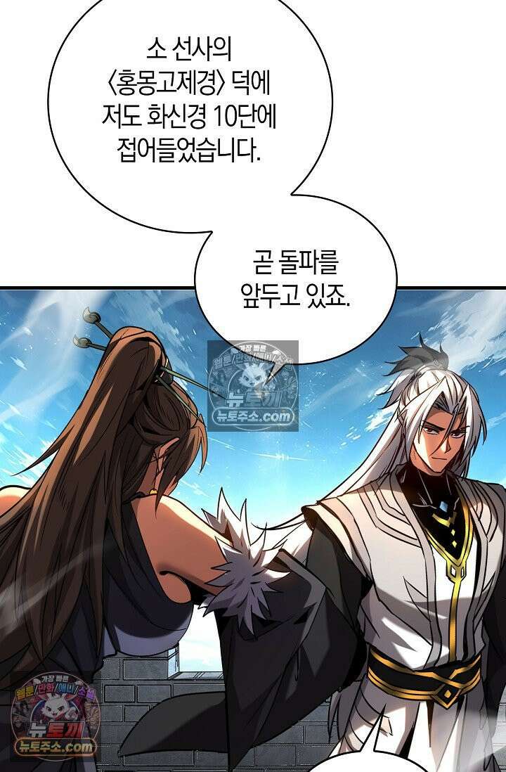 천재 장로 제자수련기 76화 23
