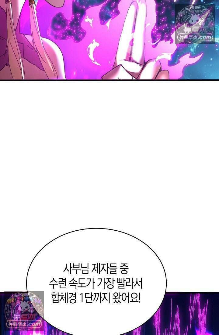 천재 장로 제자수련기 76화 25