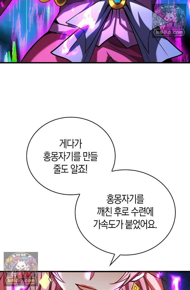 천재 장로 제자수련기 76화 27