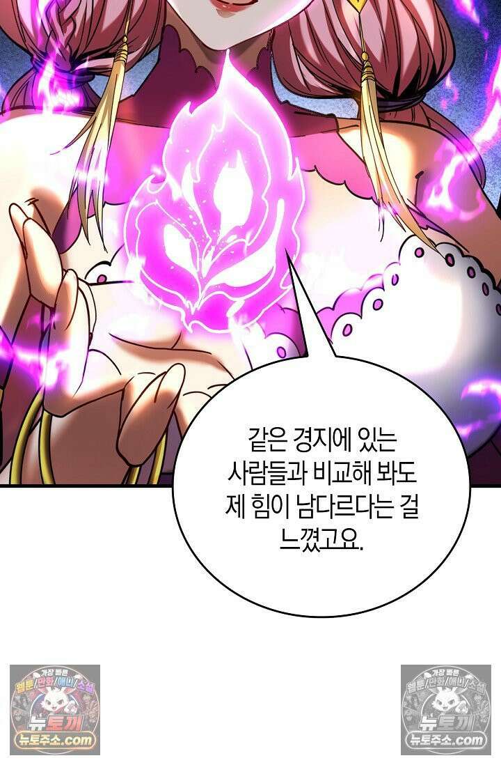 천재 장로 제자수련기 76화 28