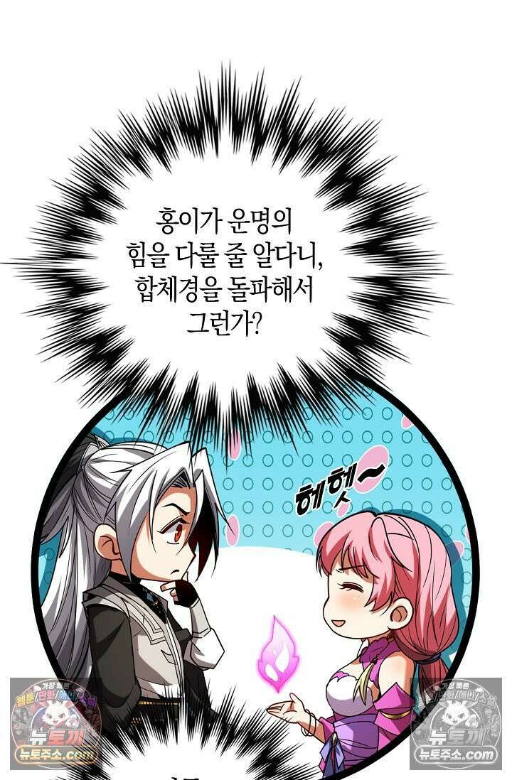 천재 장로 제자수련기 76화 29