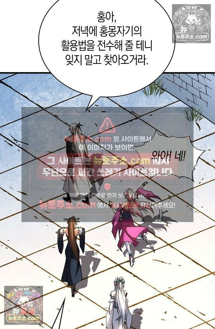 천재 장로 제자수련기 76화 32
