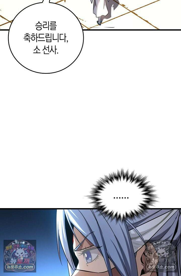천재 장로 제자수련기 76화 33