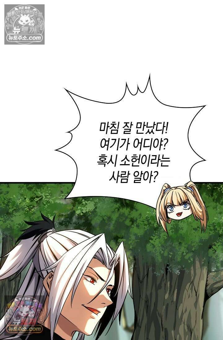 천재 장로 제자수련기 76화 39