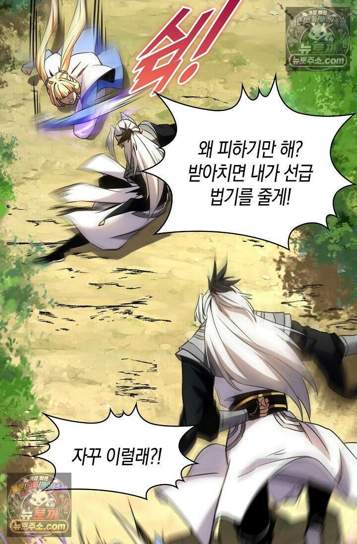 천재 장로 제자수련기 76화 46