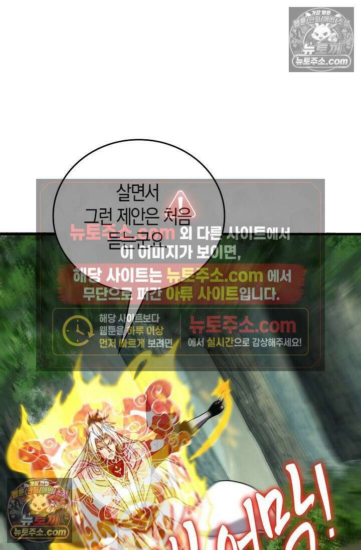 천재 장로 제자수련기 76화 48