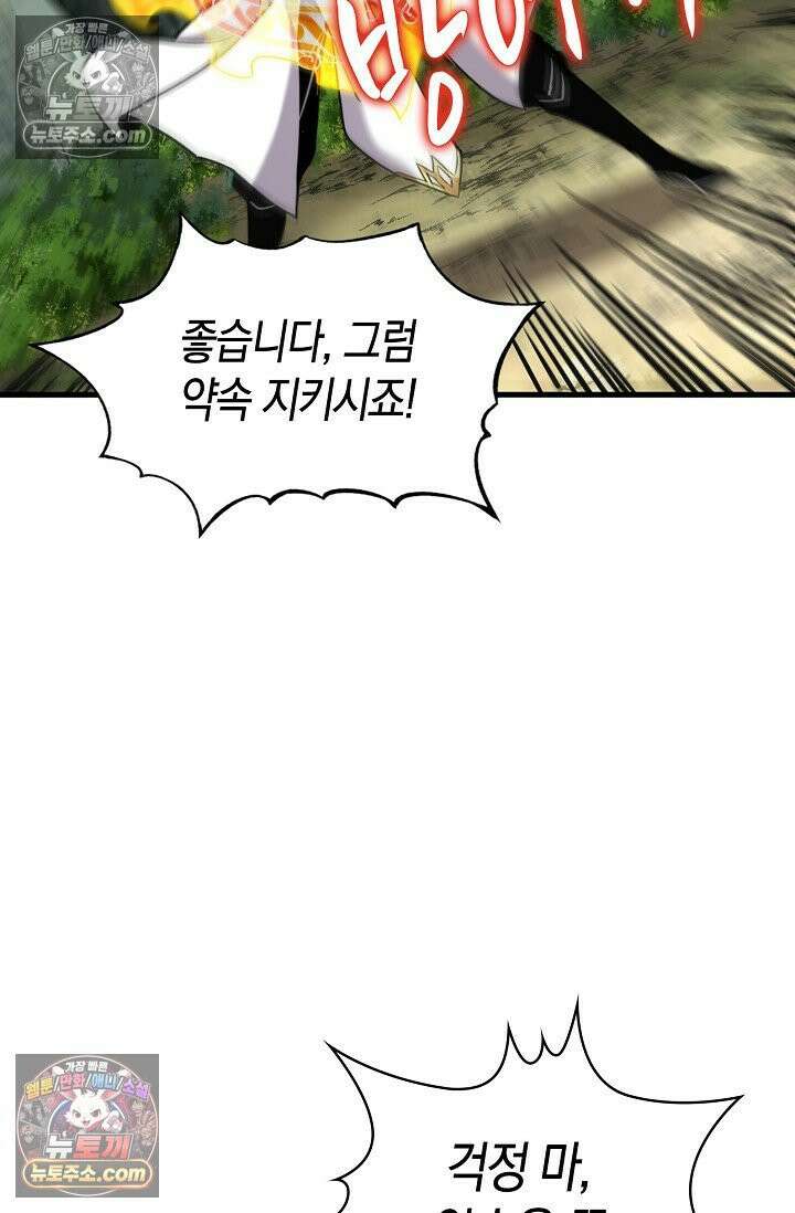 천재 장로 제자수련기 76화 49