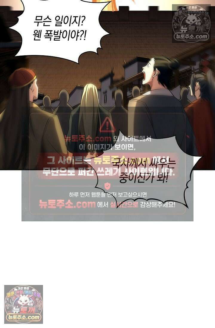 천재 장로 제자수련기 76화 54