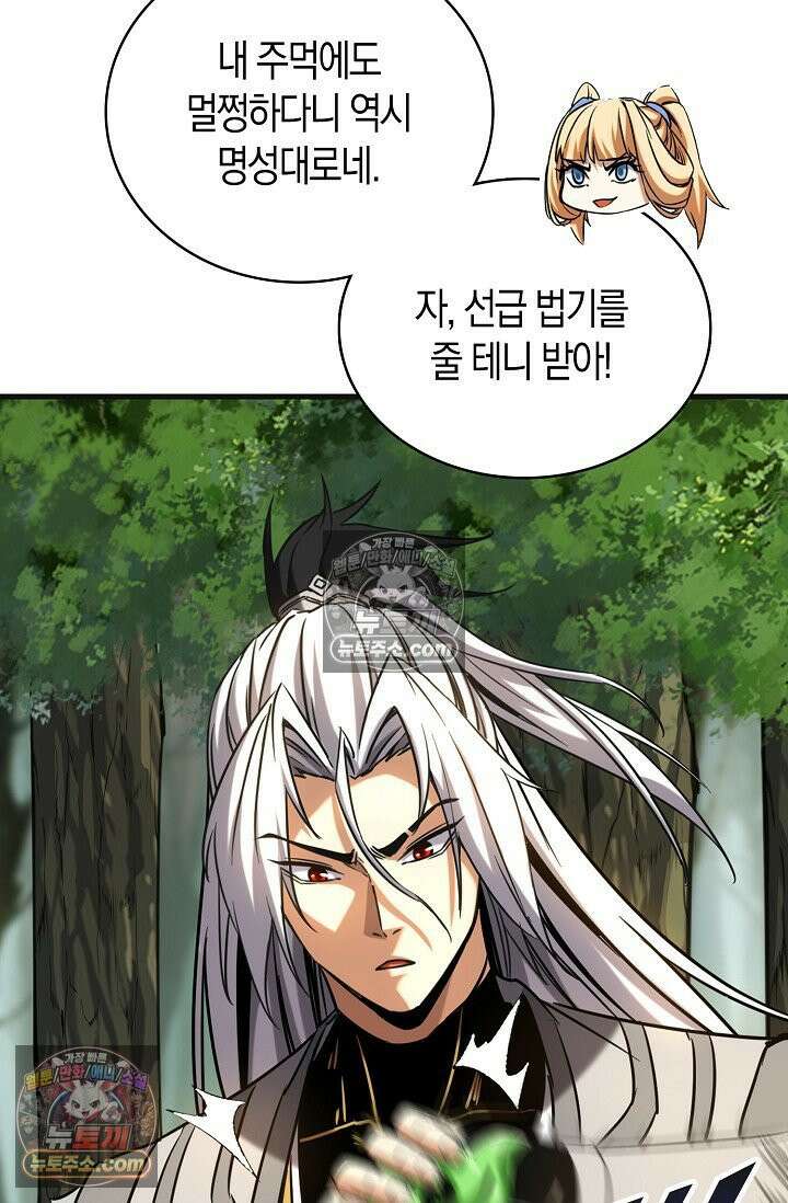 천재 장로 제자수련기 76화 60