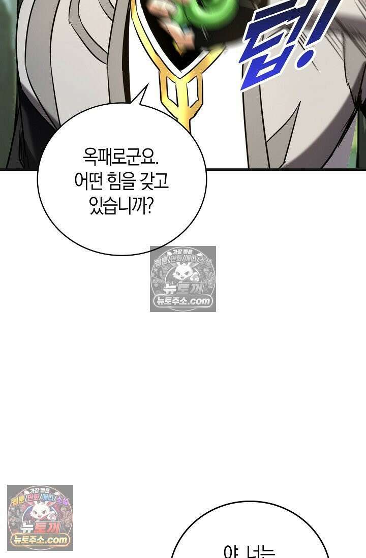 천재 장로 제자수련기 76화 61