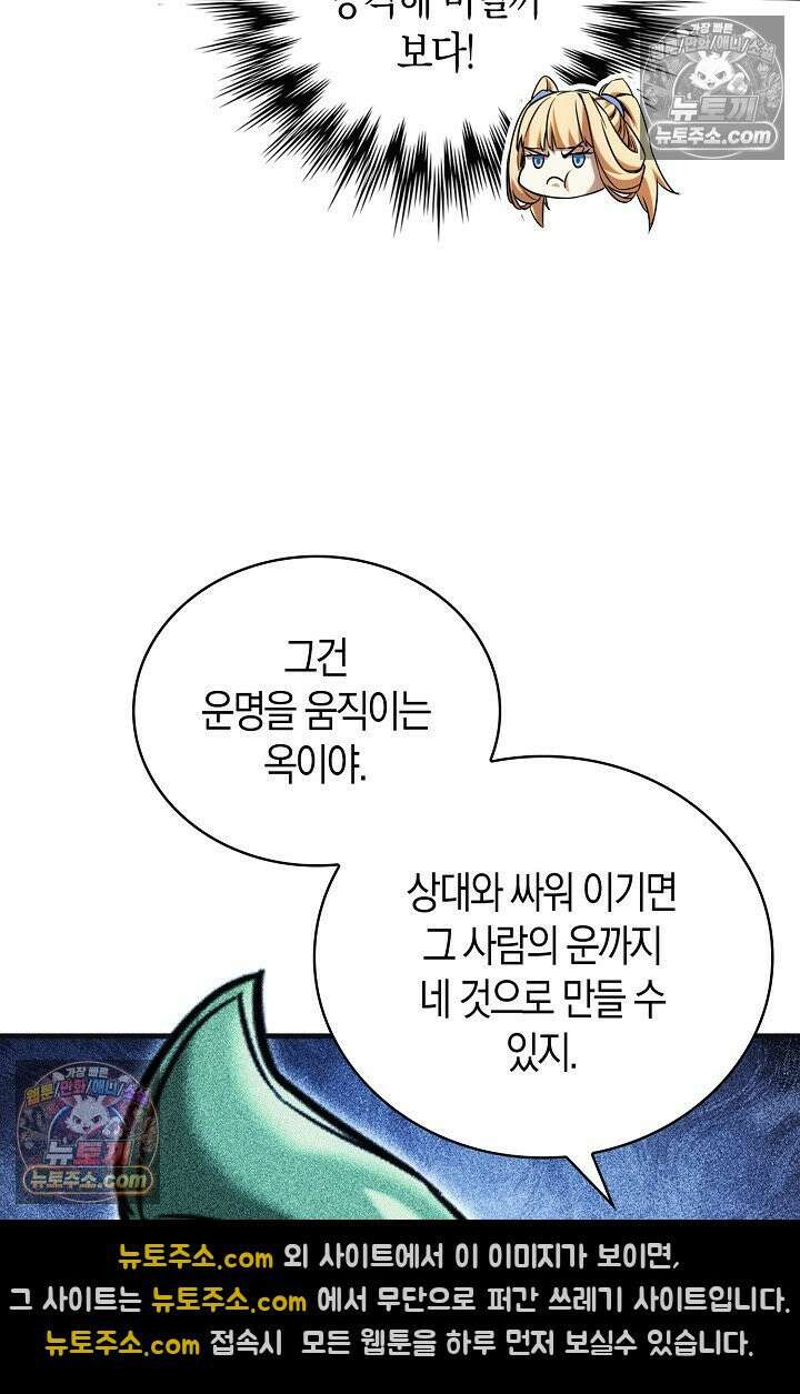 천재 장로 제자수련기 76화 63
