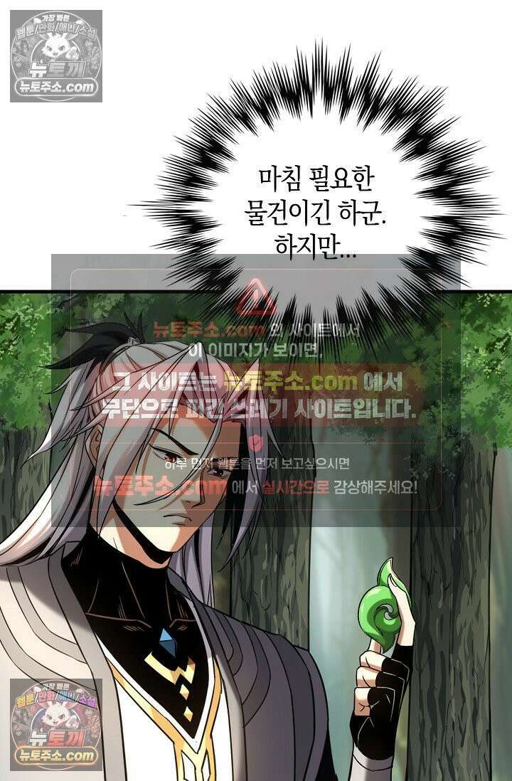 천재 장로 제자수련기 76화 65