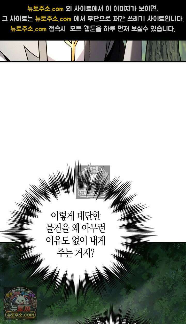 천재 장로 제자수련기 76화 66
