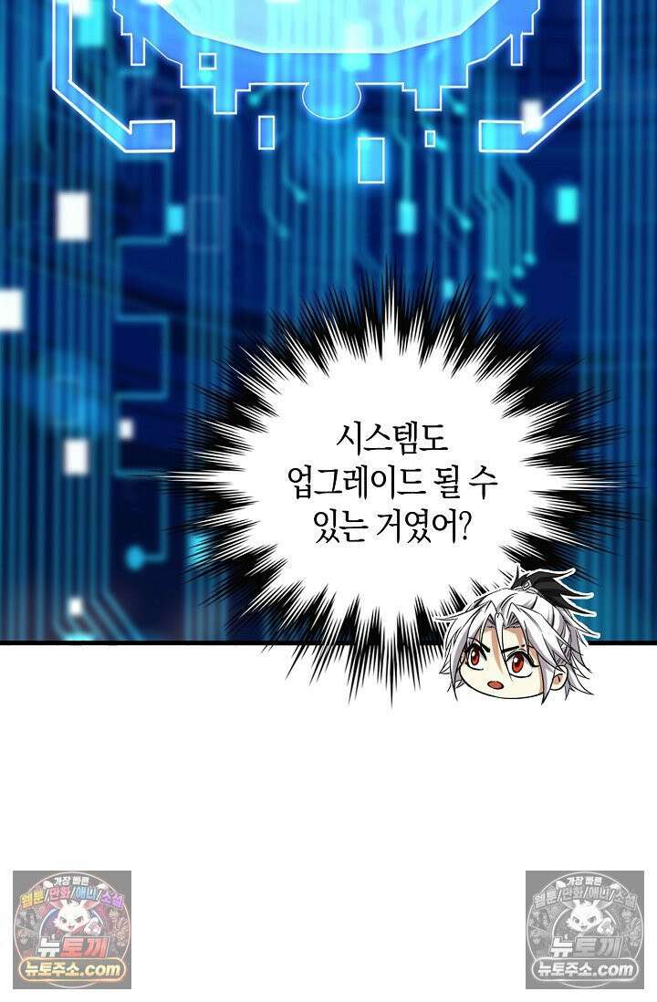 천재 장로 제자수련기 76화 70