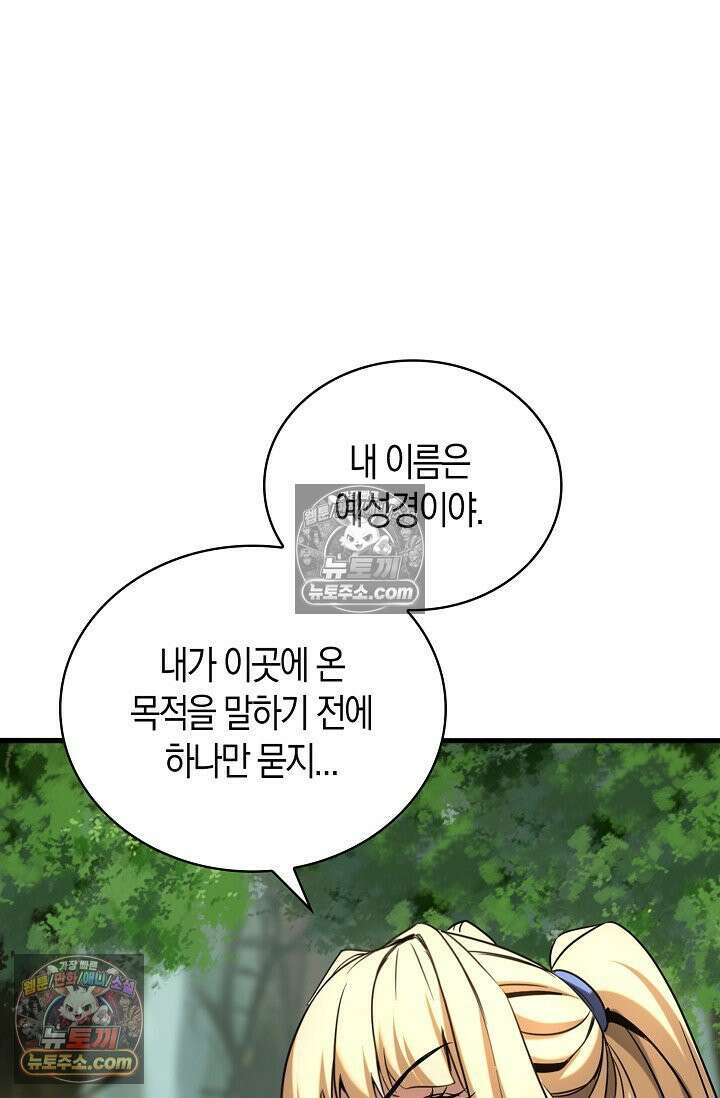 천재 장로 제자수련기 76화 72