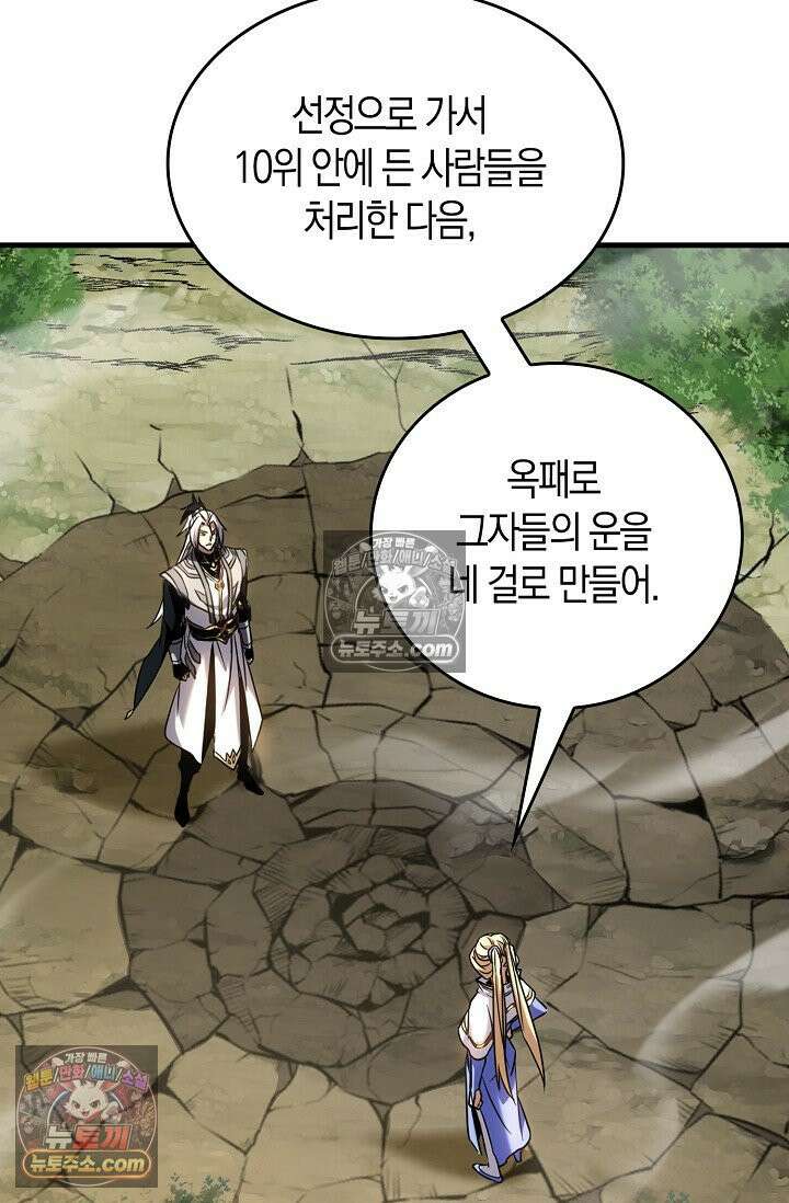 천재 장로 제자수련기 76화 76
