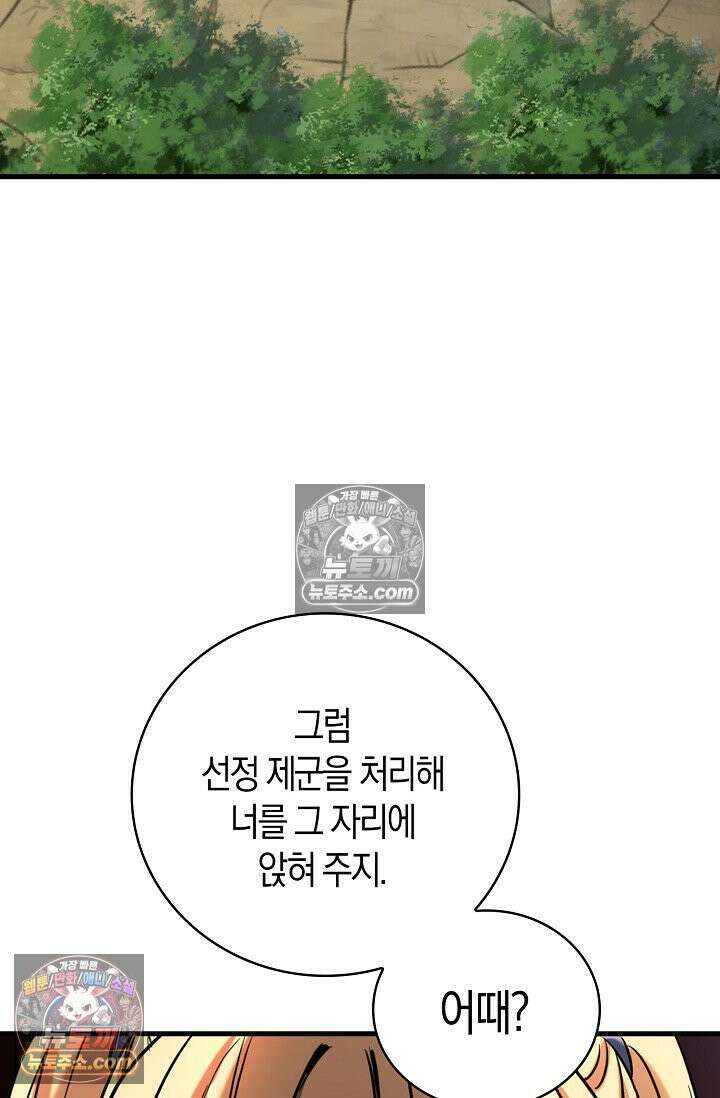 천재 장로 제자수련기 76화 77