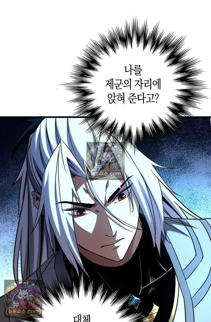 천재 장로 제자수련기 76화 79