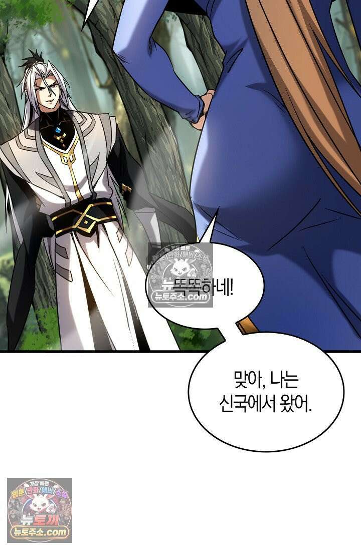 천재 장로 제자수련기 76화 81